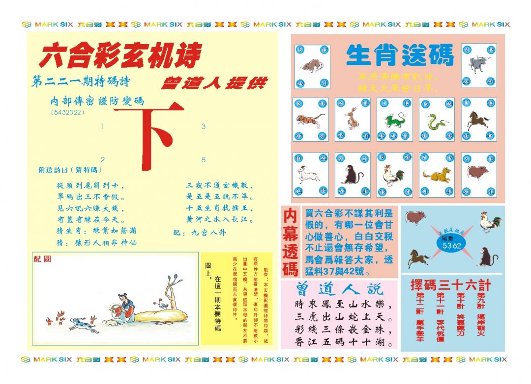 2024221期新曾道人内幕B