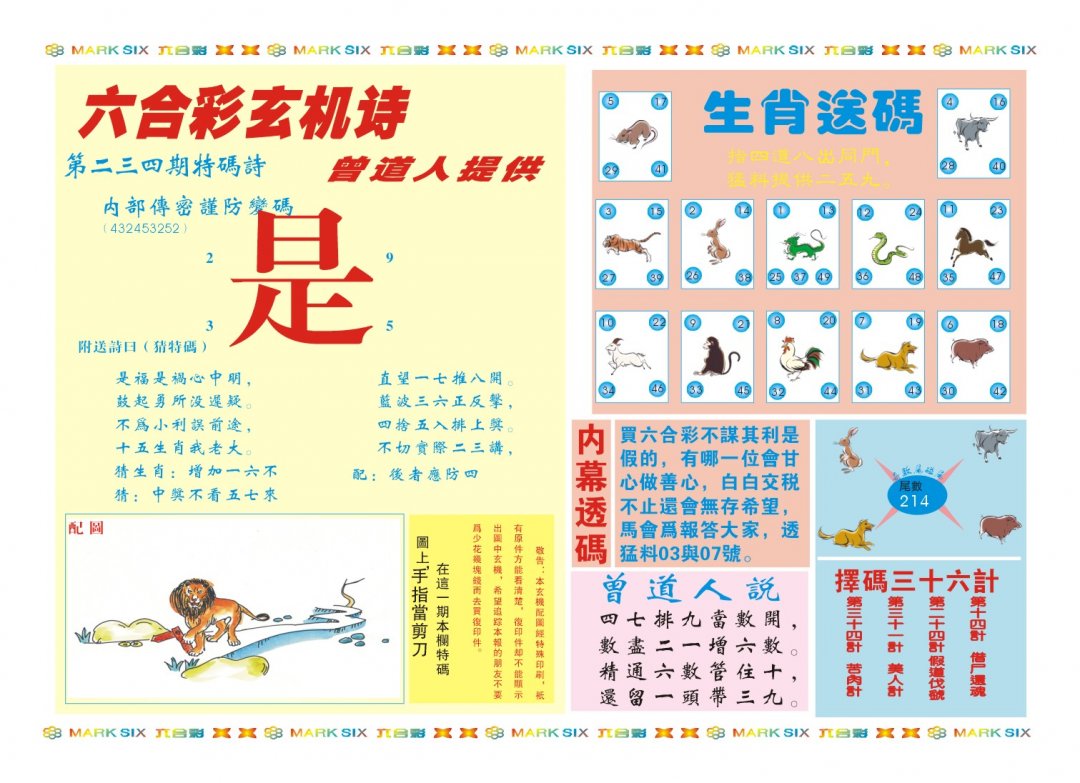 2024235期新曾道人内幕B
