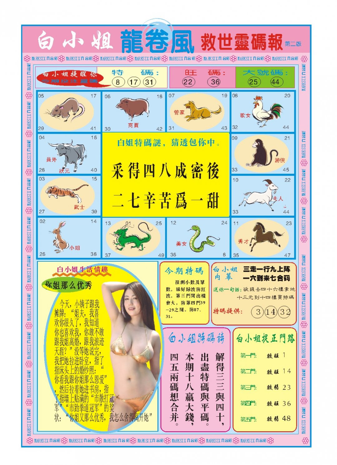2024238期白小姐龙卷风B