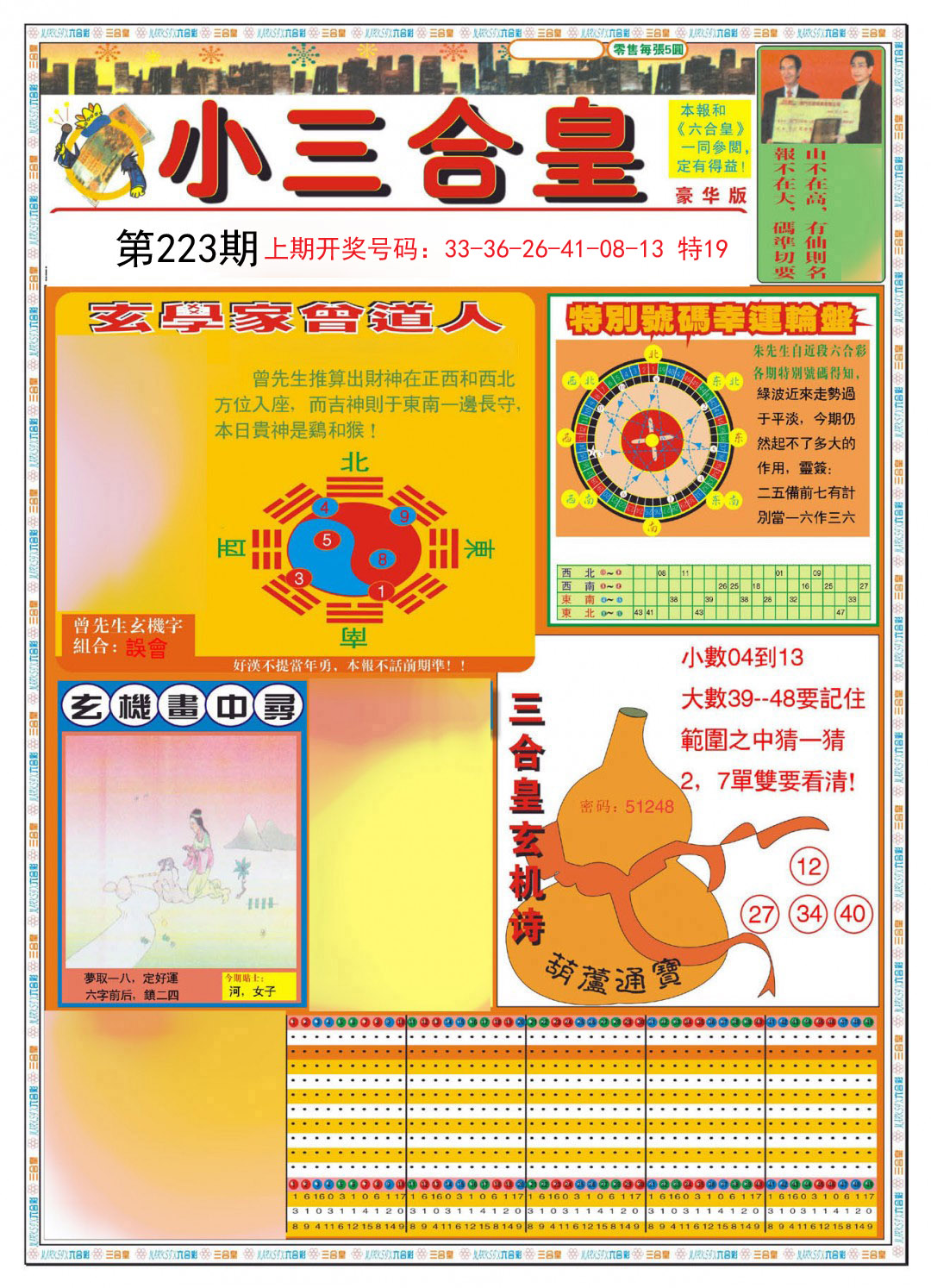 2024223期小三合皇A