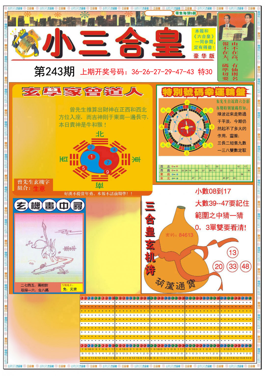 2024243期小三合皇A
