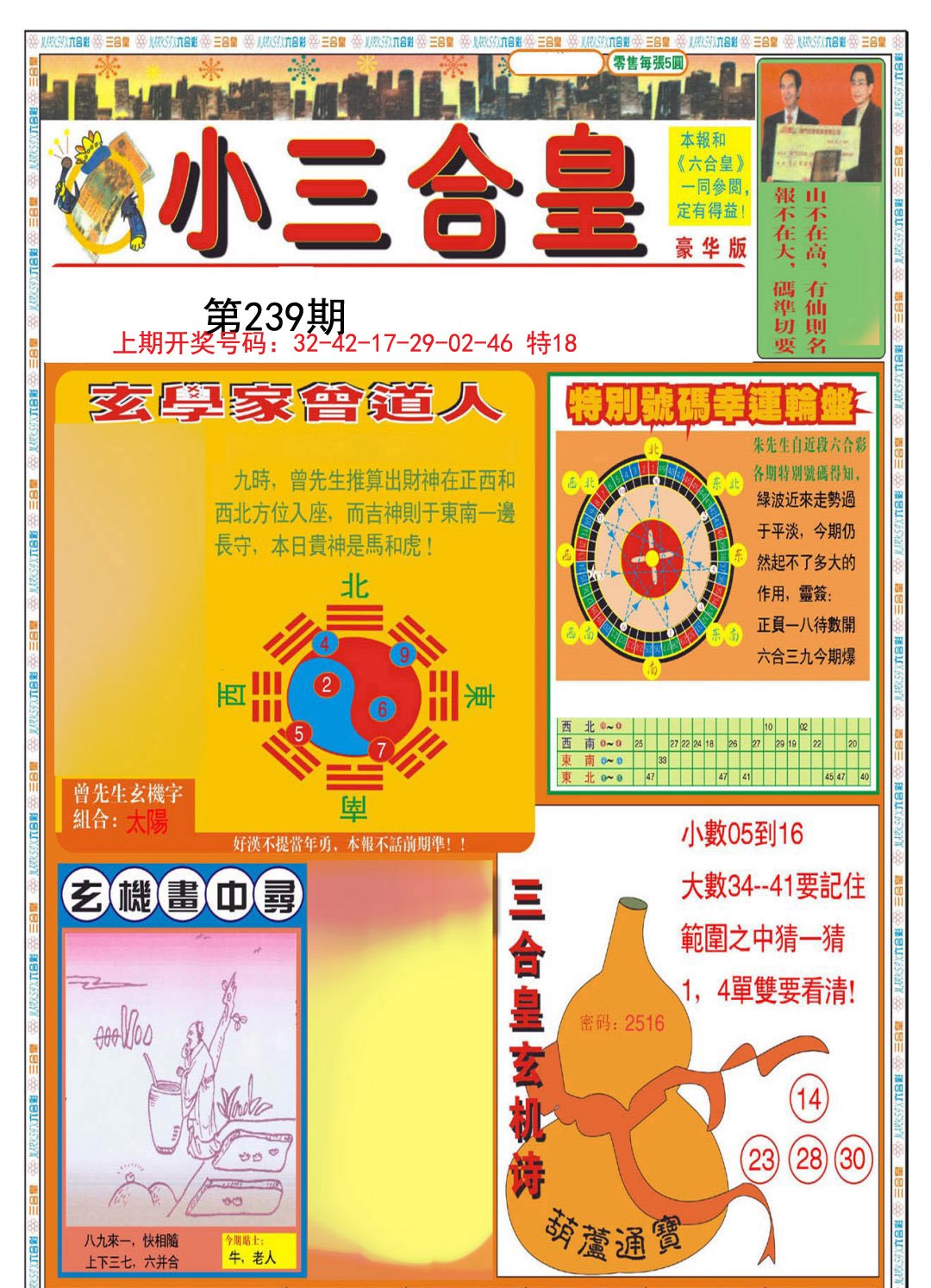 2024239期小三合皇A