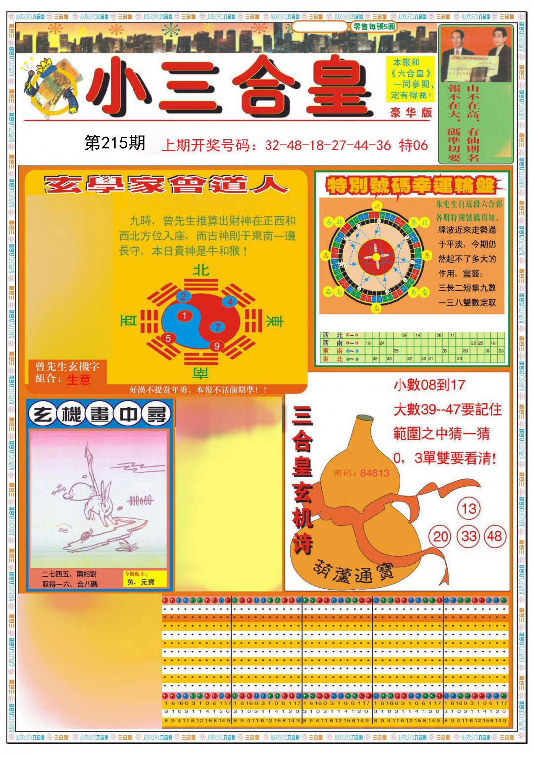 2024215期小三合皇A