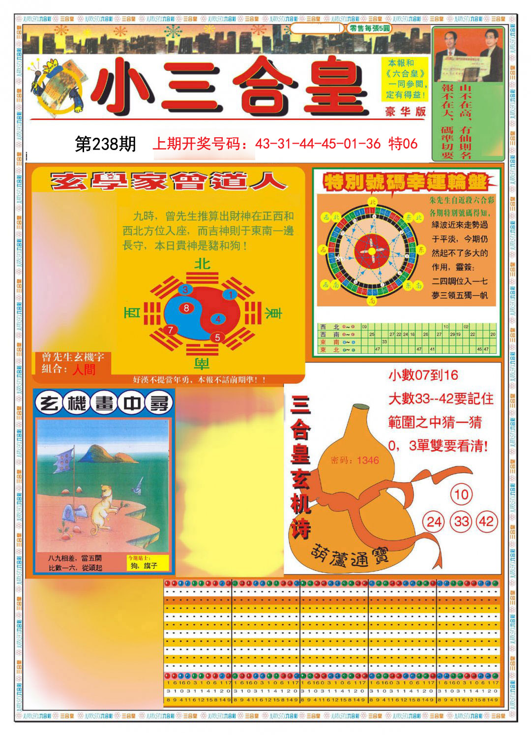 2024238期小三合皇A