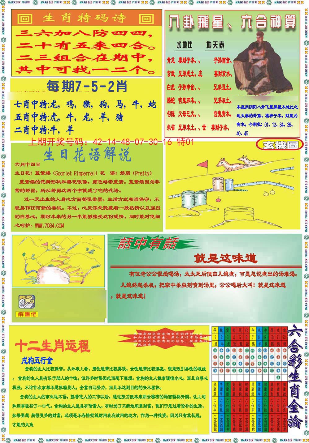 2024222期九龍马经B(推荐)