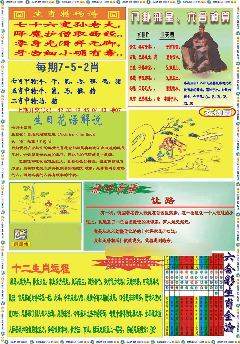 2024235期九龍马经B(推荐)