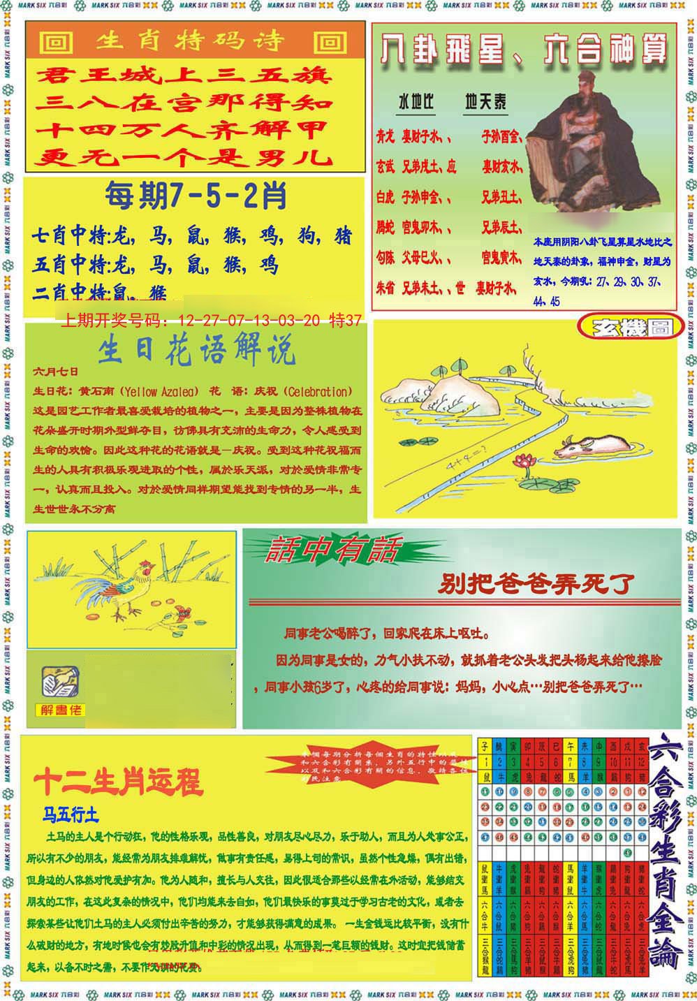 2024219期九龍马经B(推荐)