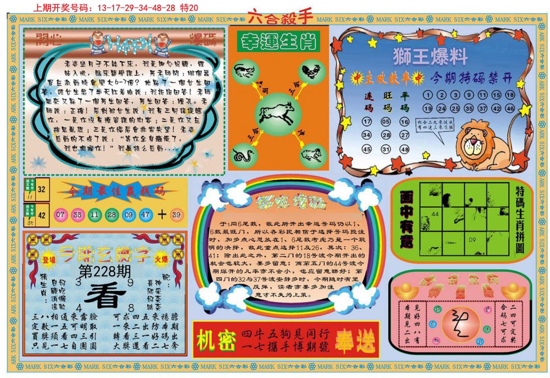 2024228期六合杀手B