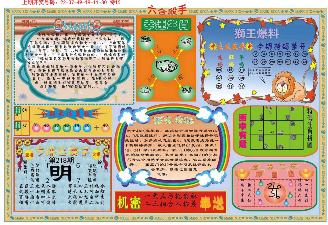 2024218期六合杀手B