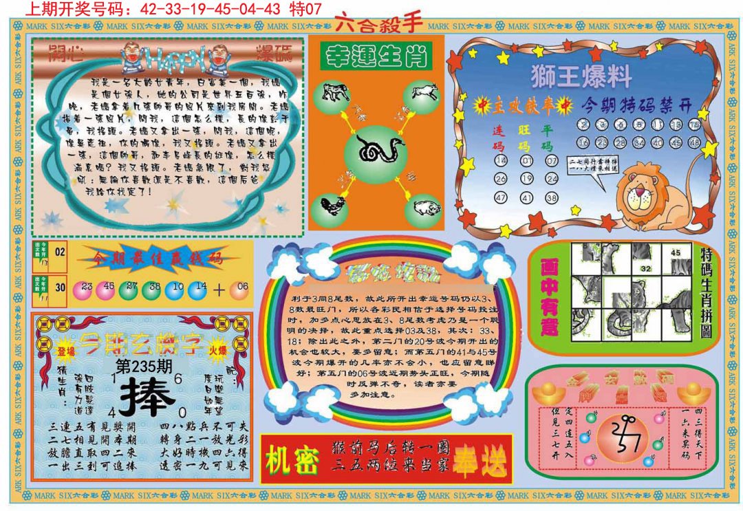 2024235期六合杀手B