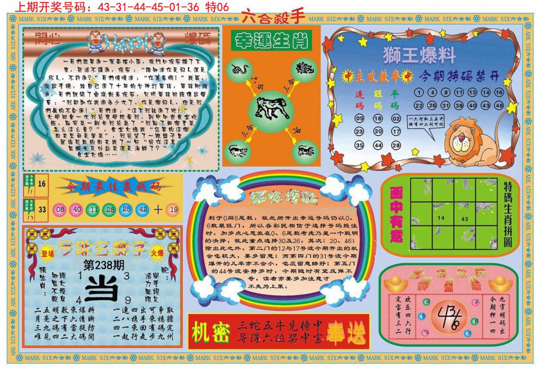 2024238期六合杀手B
