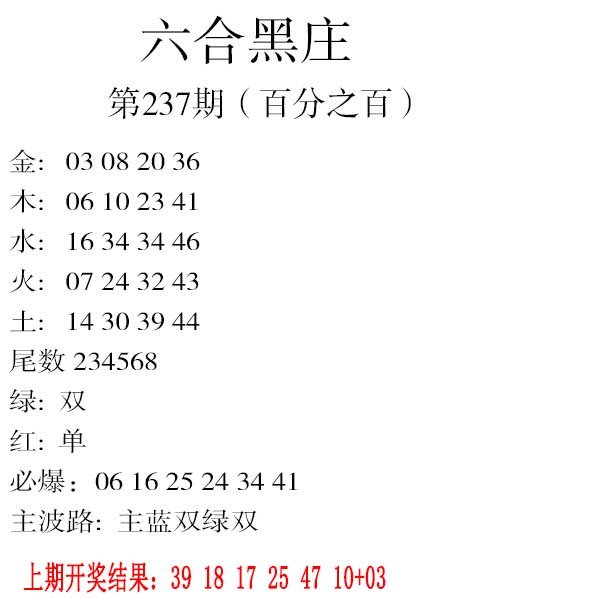 2024237期六合黑庄