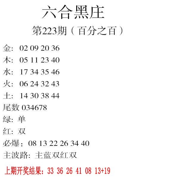 2024223期六合黑庄