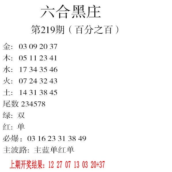2024219期六合黑庄