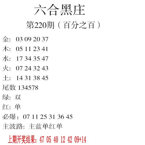 2024220期六合黑庄