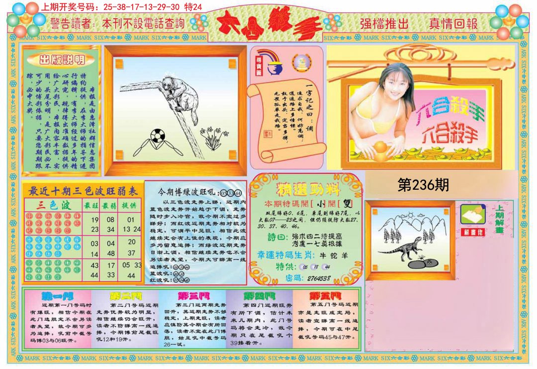 2024236期六合杀手A