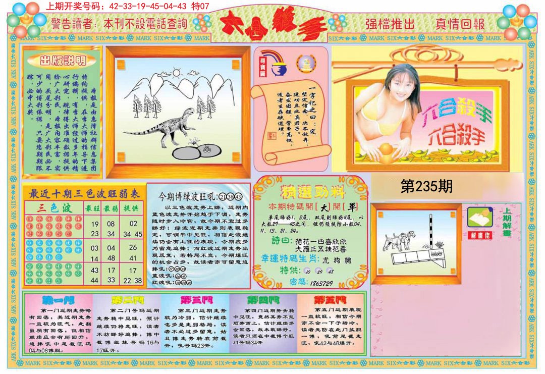2024235期六合杀手A