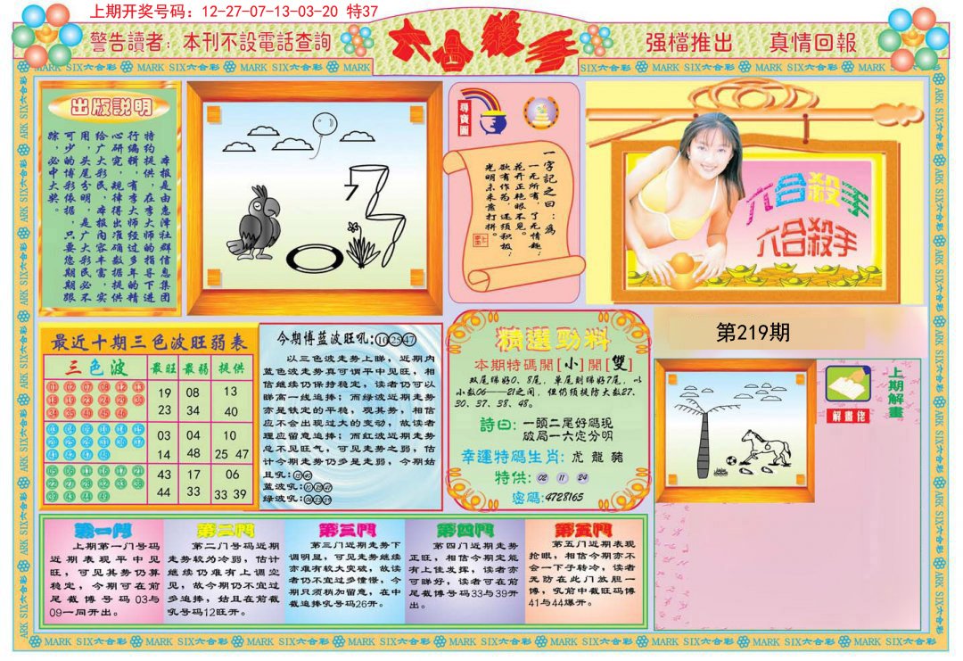 2024219期六合杀手A