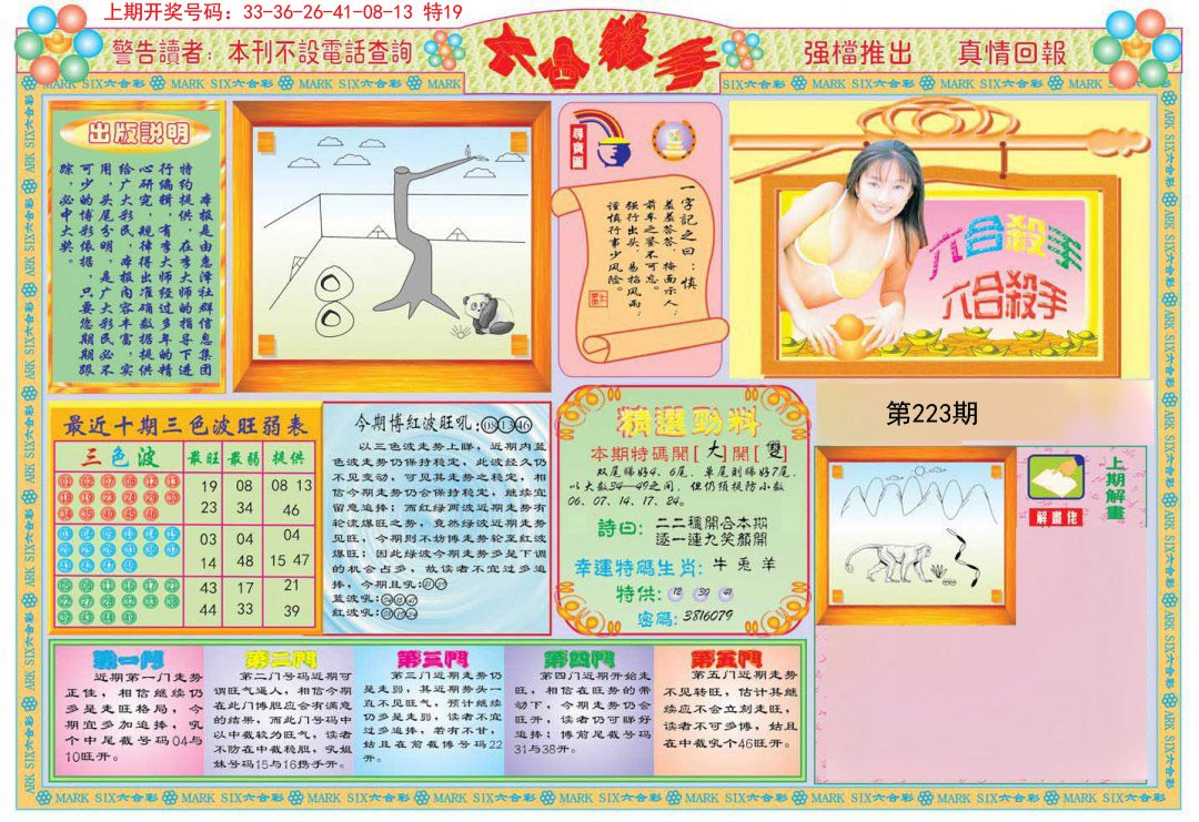 2024223期六合杀手A