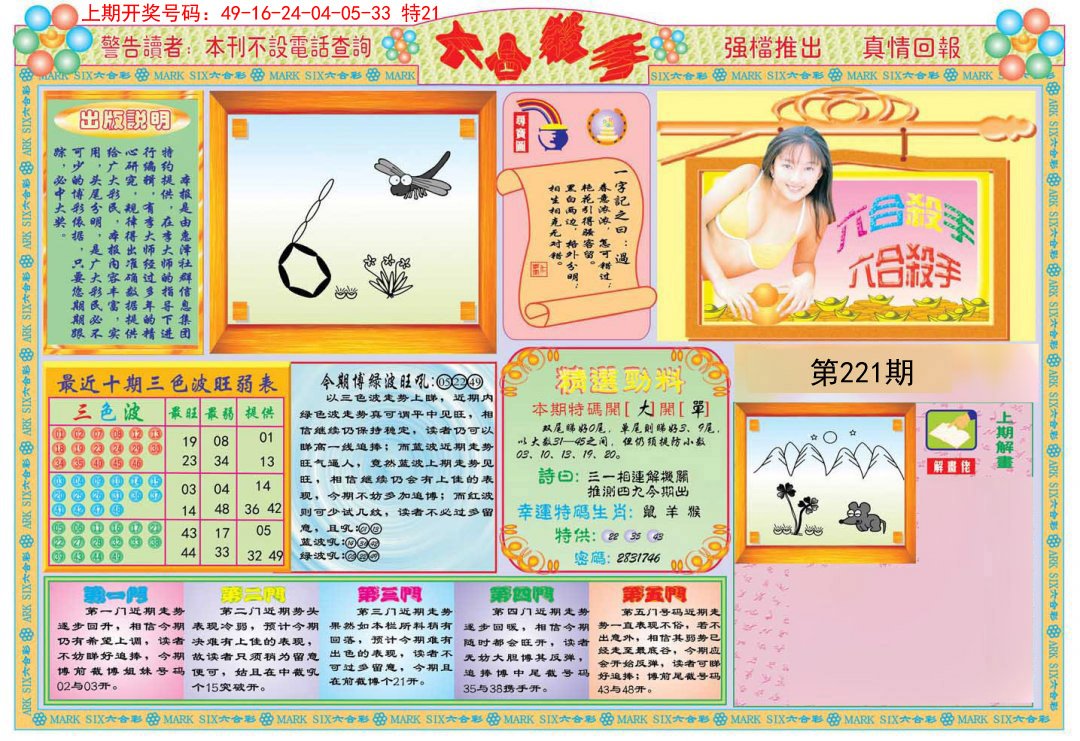 2024221期六合杀手A