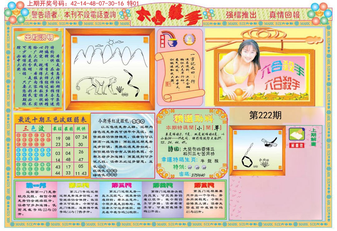 2024222期六合杀手A