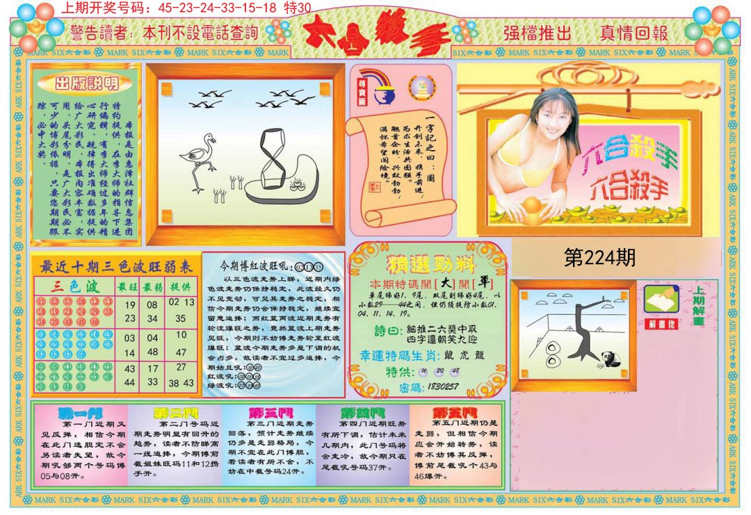 2024224期六合杀手A