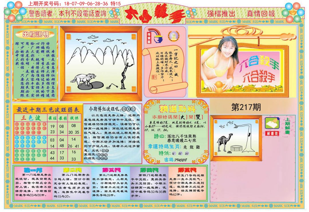 2024217期六合杀手A