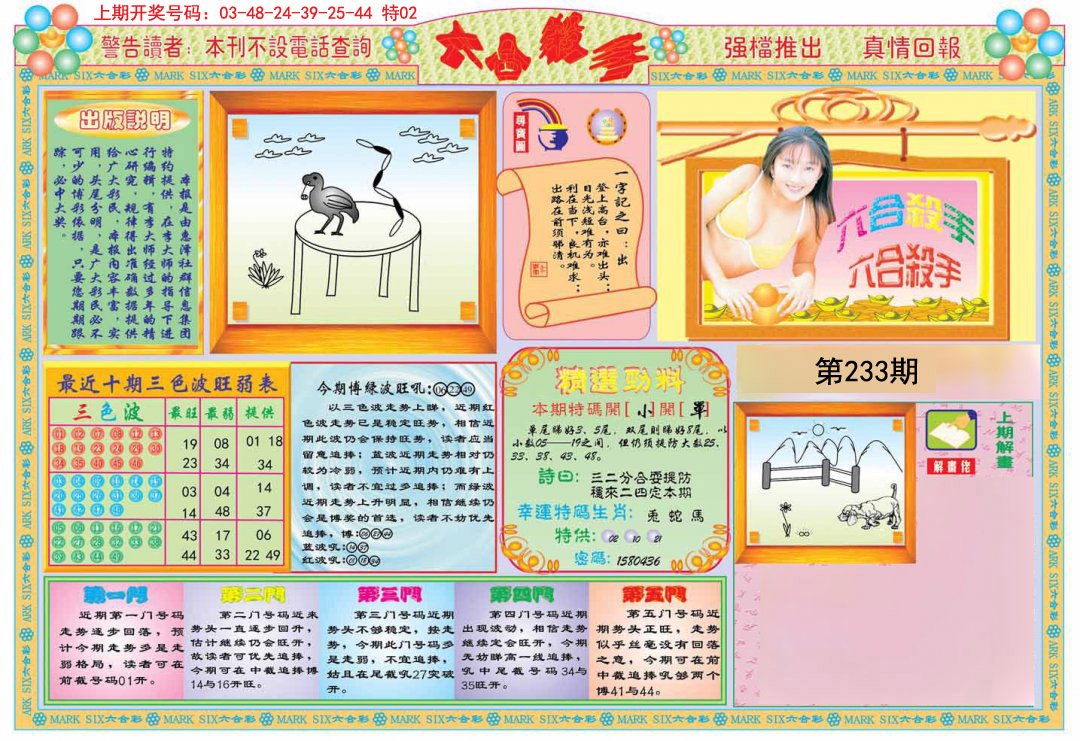 2024233期六合杀手A