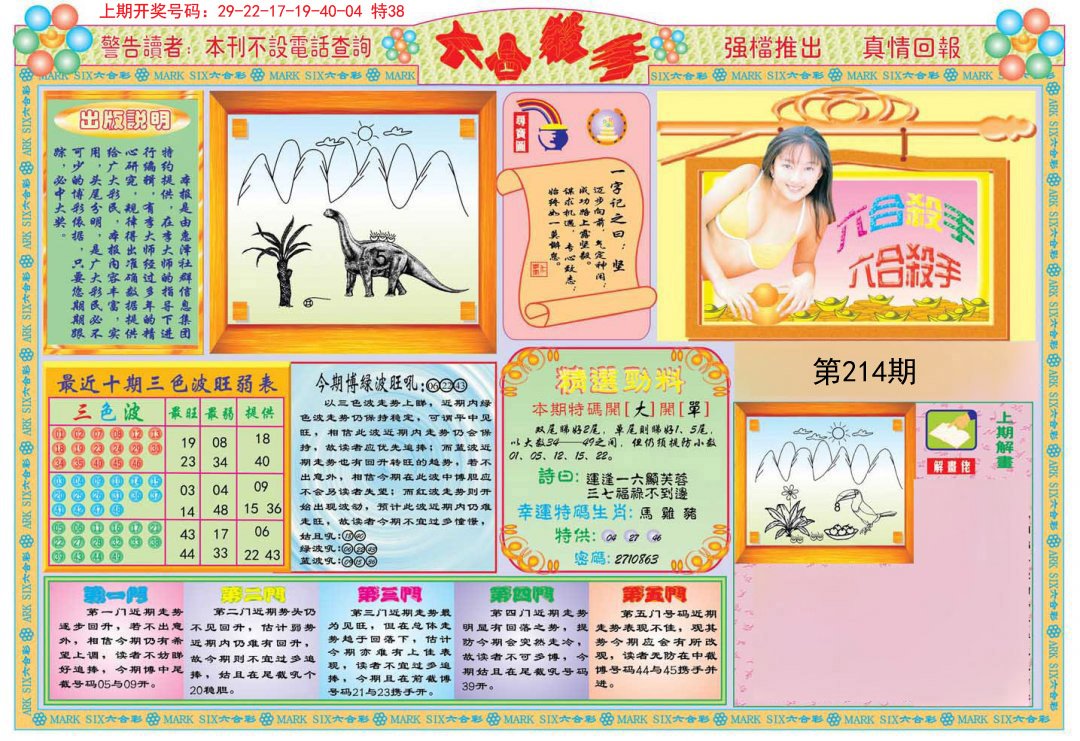 2024214期六合杀手A