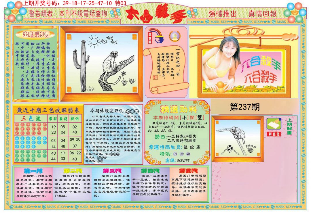 2024237期六合杀手A