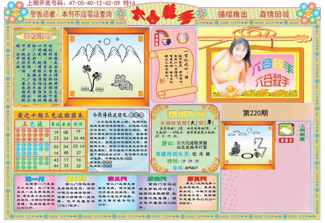 2024220期六合杀手A