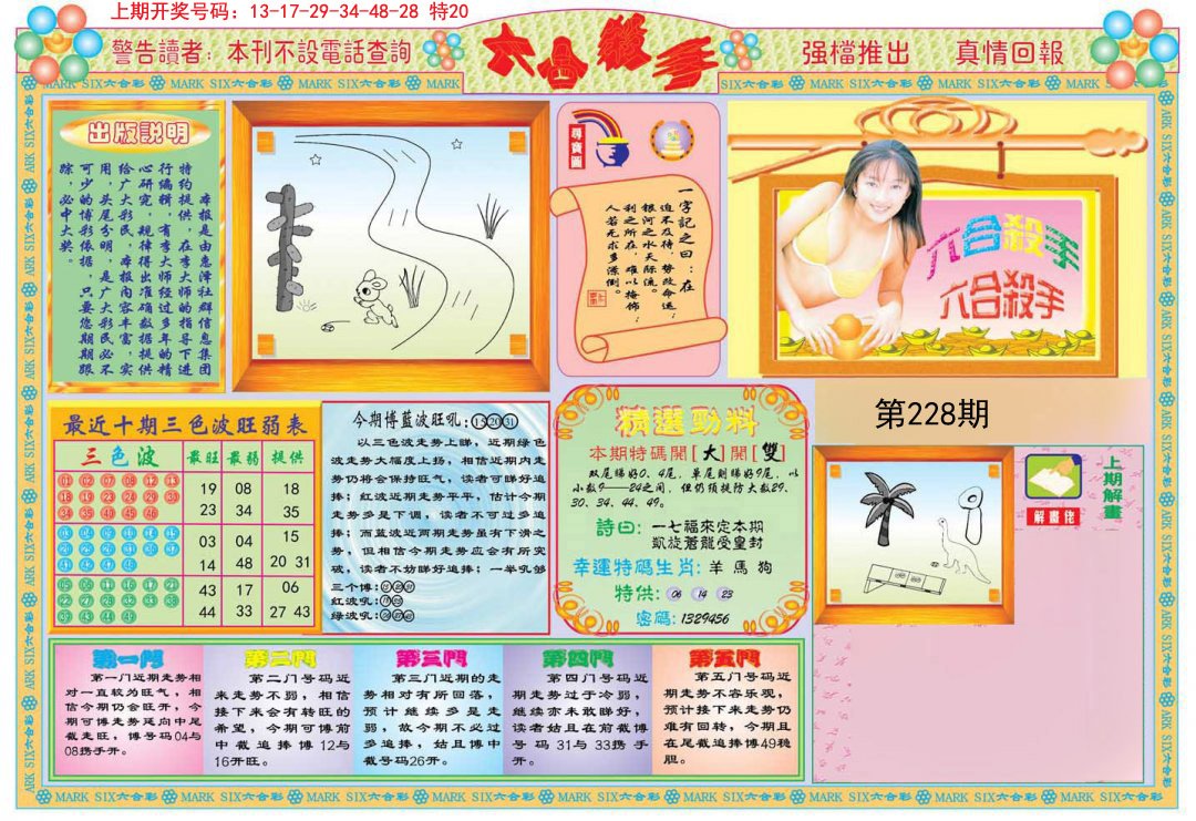 2024228期六合杀手A