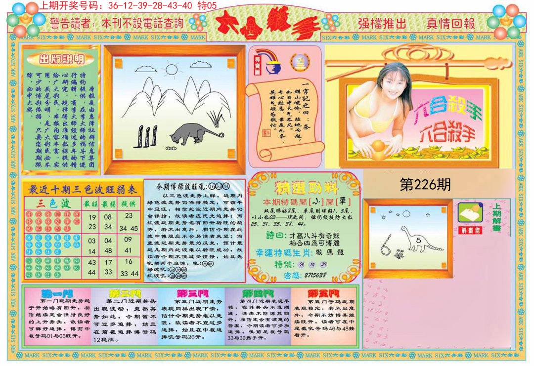 2024226期六合杀手A