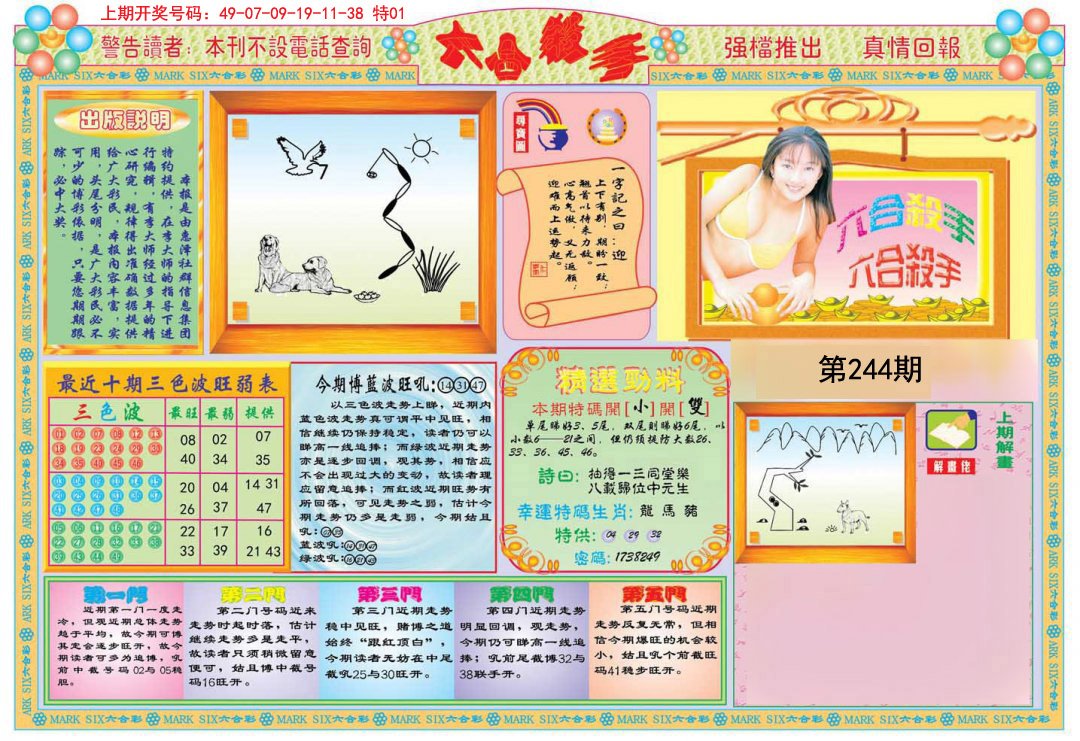 2024244期六合杀手A