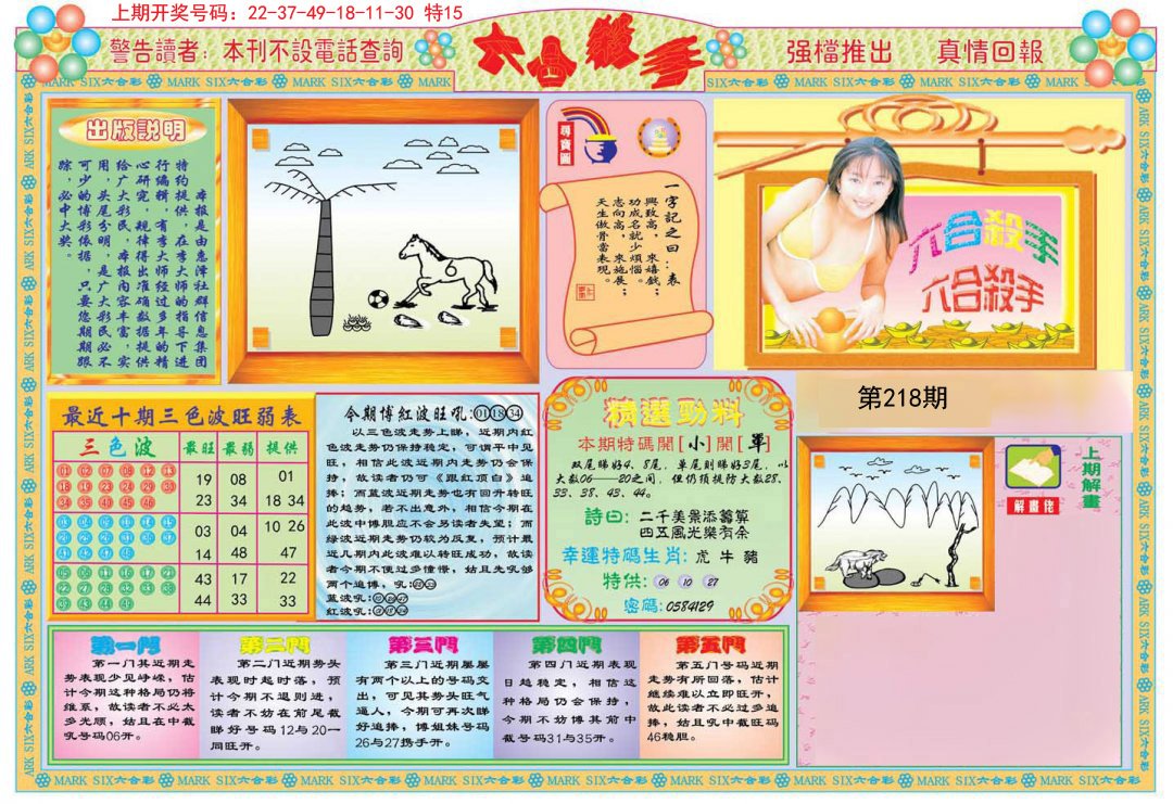 2024218期六合杀手A