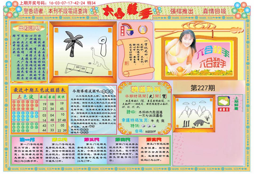 2024227期六合杀手A