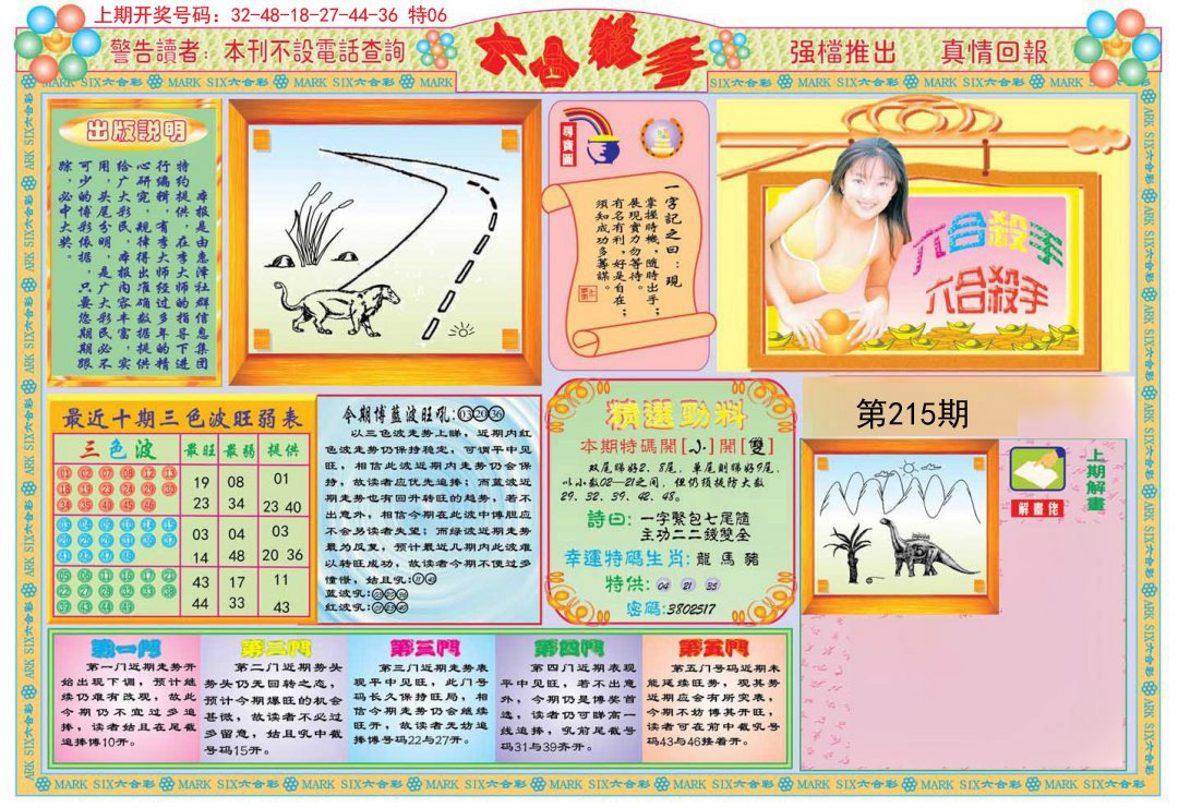 2024215期六合杀手A