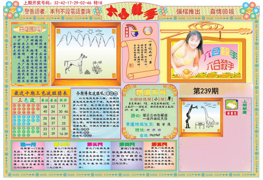 2024239期六合杀手A