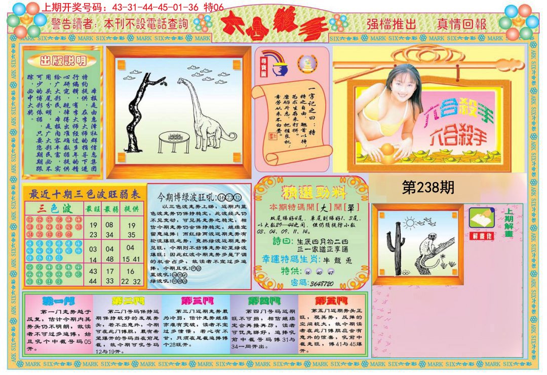 2024238期六合杀手A