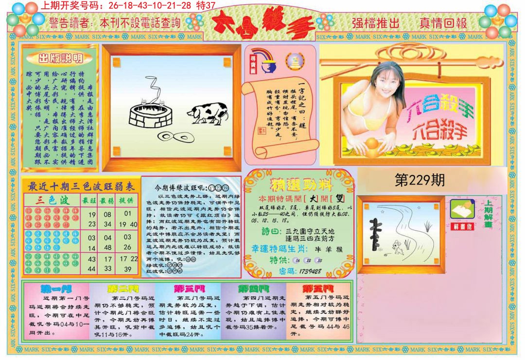 2024229期六合杀手A