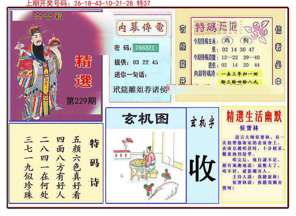 2024229期九龍精选(推荐)