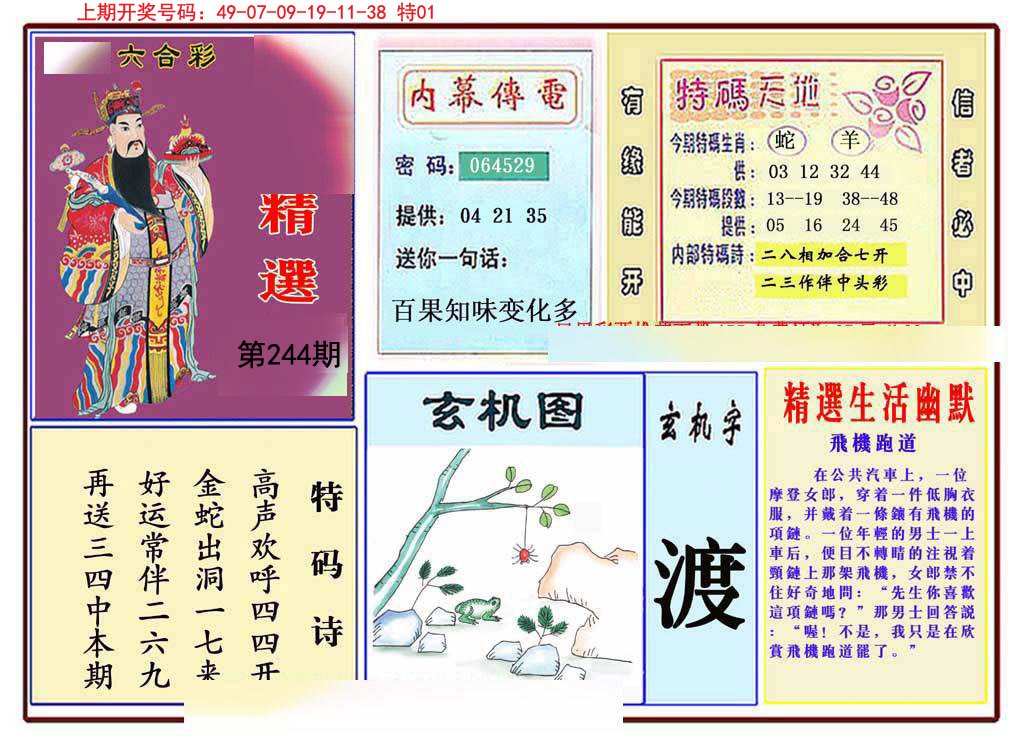 2024244期九龍精选(推荐)