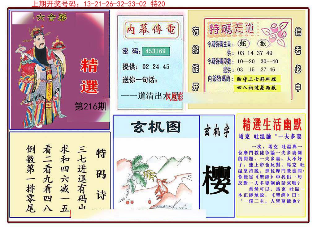 2024216期九龍精选(推荐)