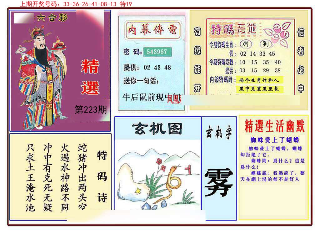 2024223期九龍精选(推荐)