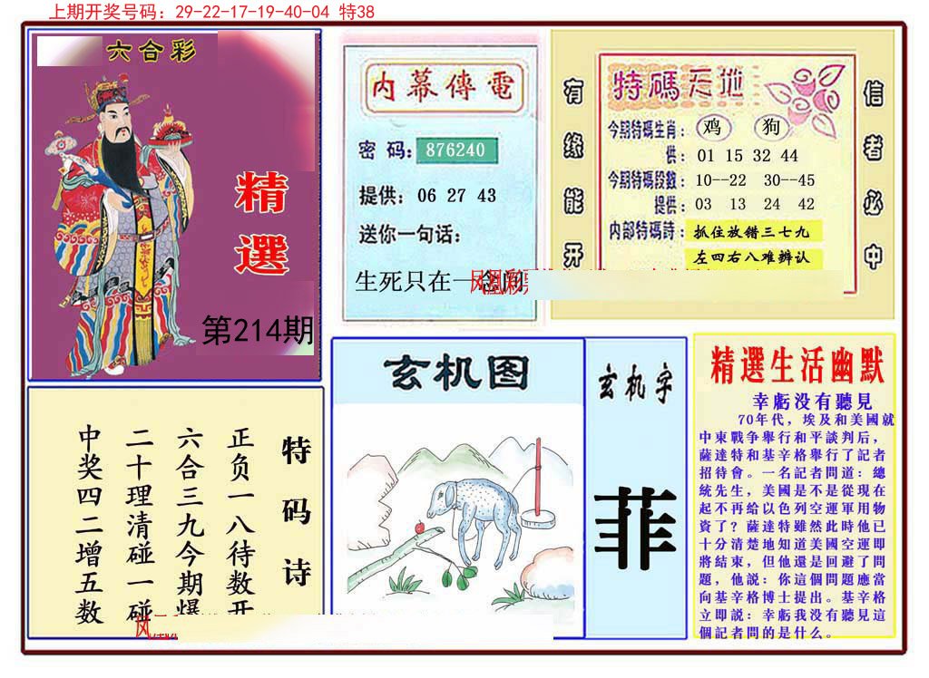 2024214期九龍精选(推荐)