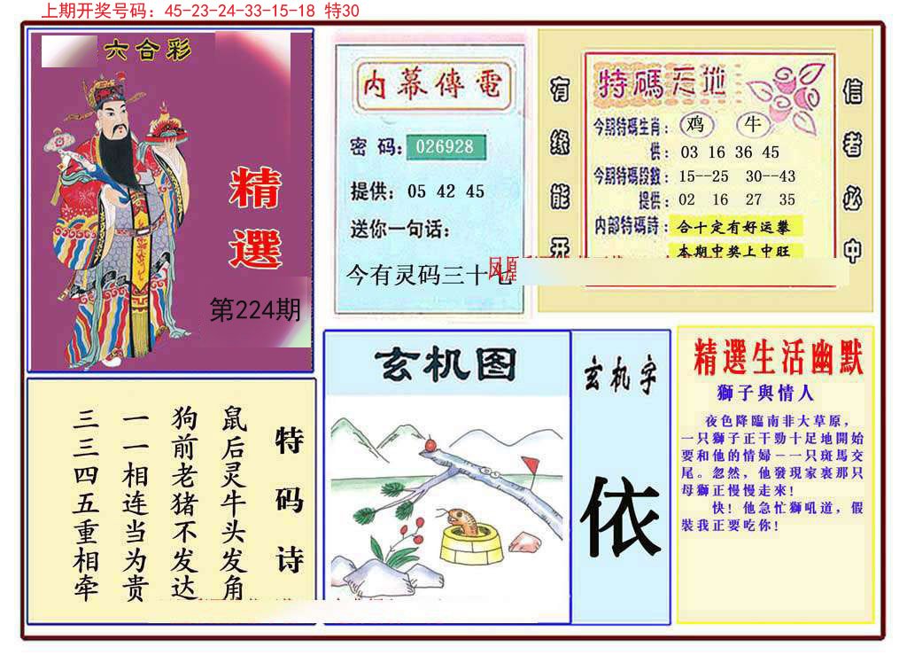 2024224期九龍精选(推荐)
