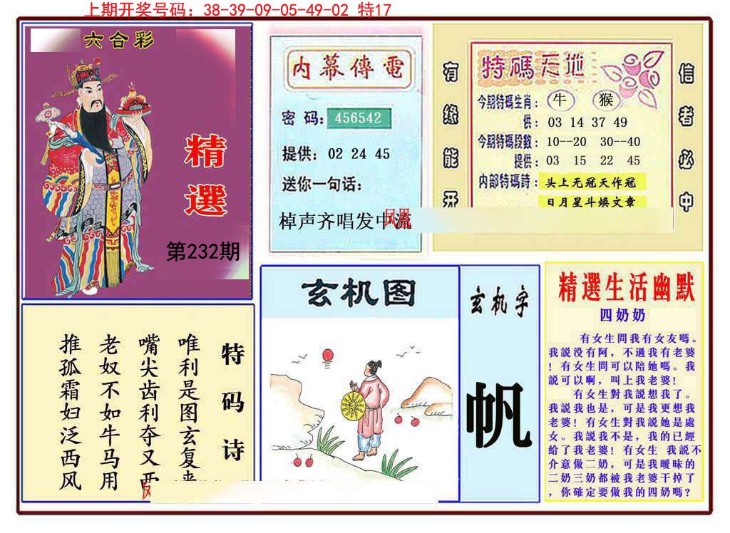 2024232期九龍精选(推荐)