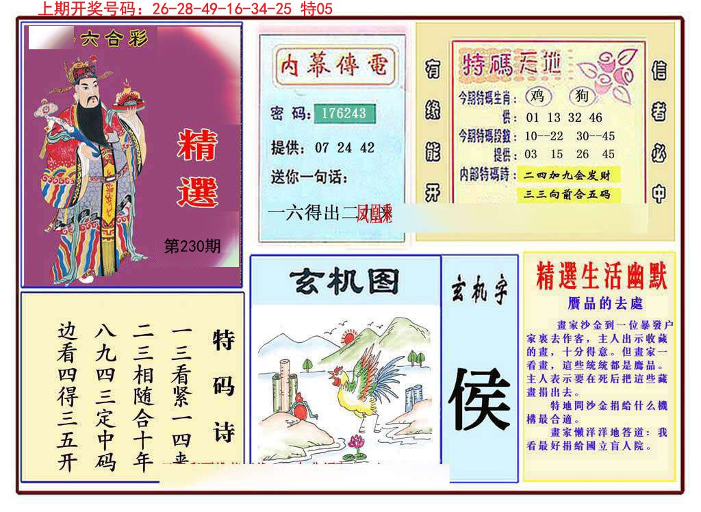 2024230期九龍精选(推荐)