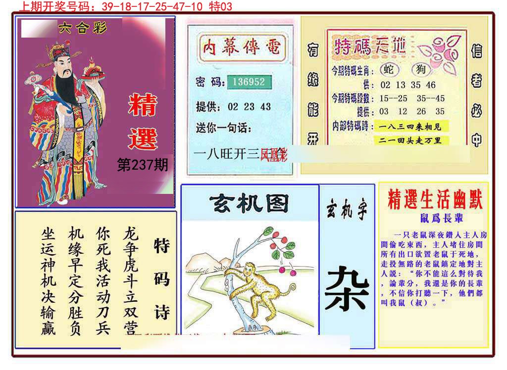2024237期九龍精选(推荐)