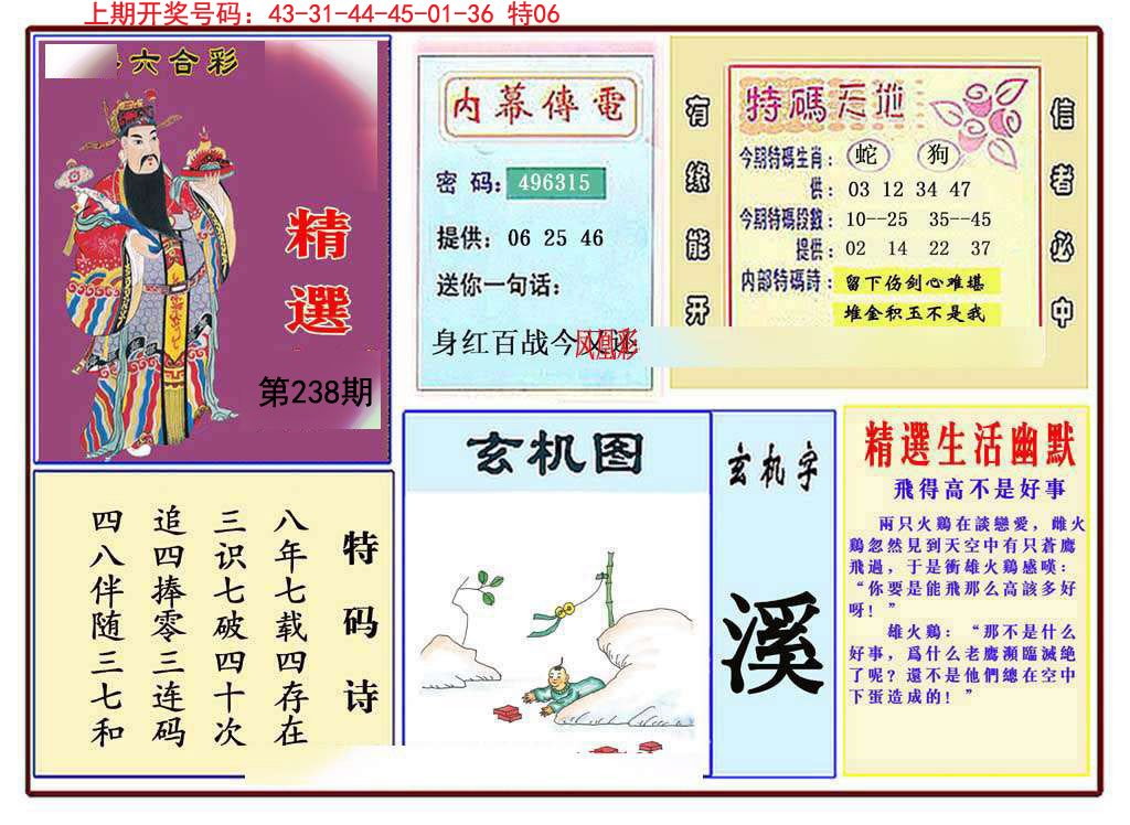 2024238期九龍精选(推荐)
